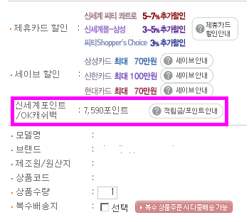 신세계몰에서 OK캐쉬백 포인트와 신세계포인트 선별선택