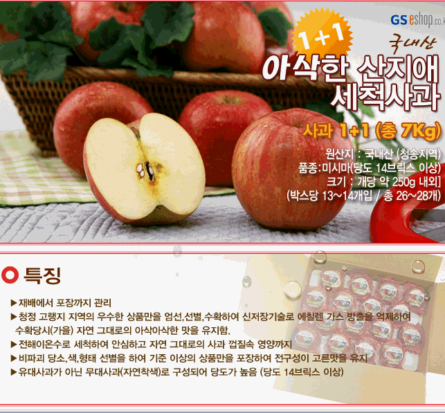 산지애 세척사과 1+1 할인이벤트2